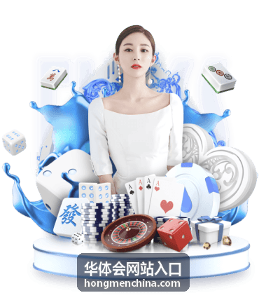 华体会网站入口客户端安装包下载页面的界面预览